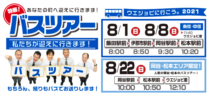 バスツアーWebロゴ
