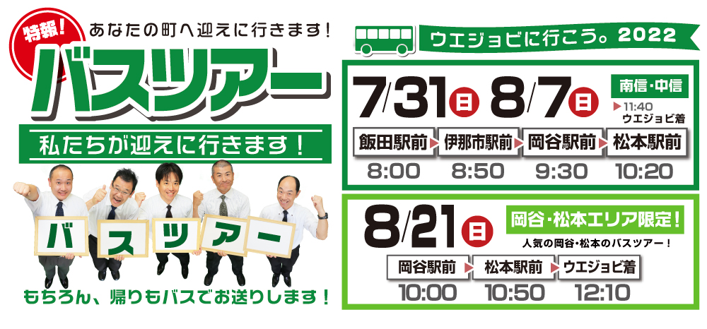 バスツアーWebロゴ