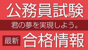 公務員