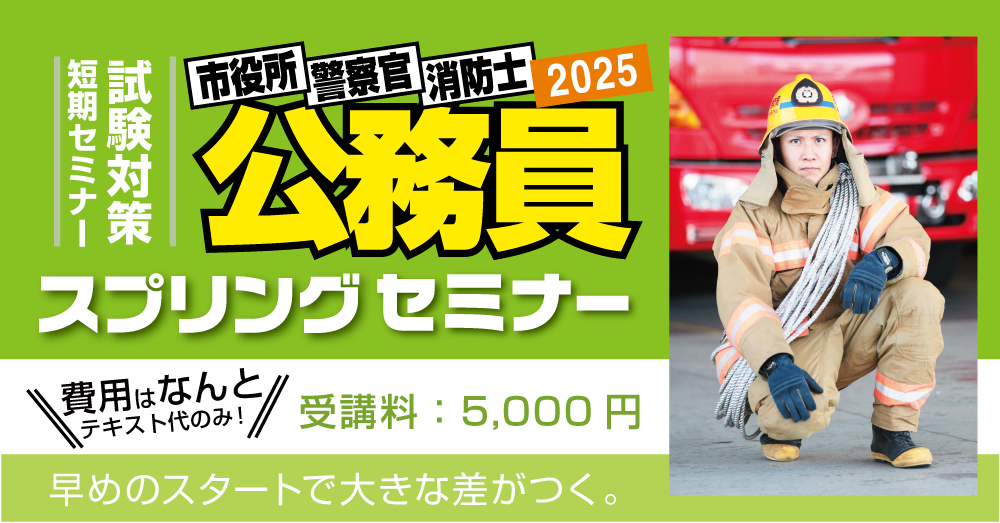 小2025スプリングセミナーカラーチラシ申込書【一般】＆ウェブ画面＆ポスター