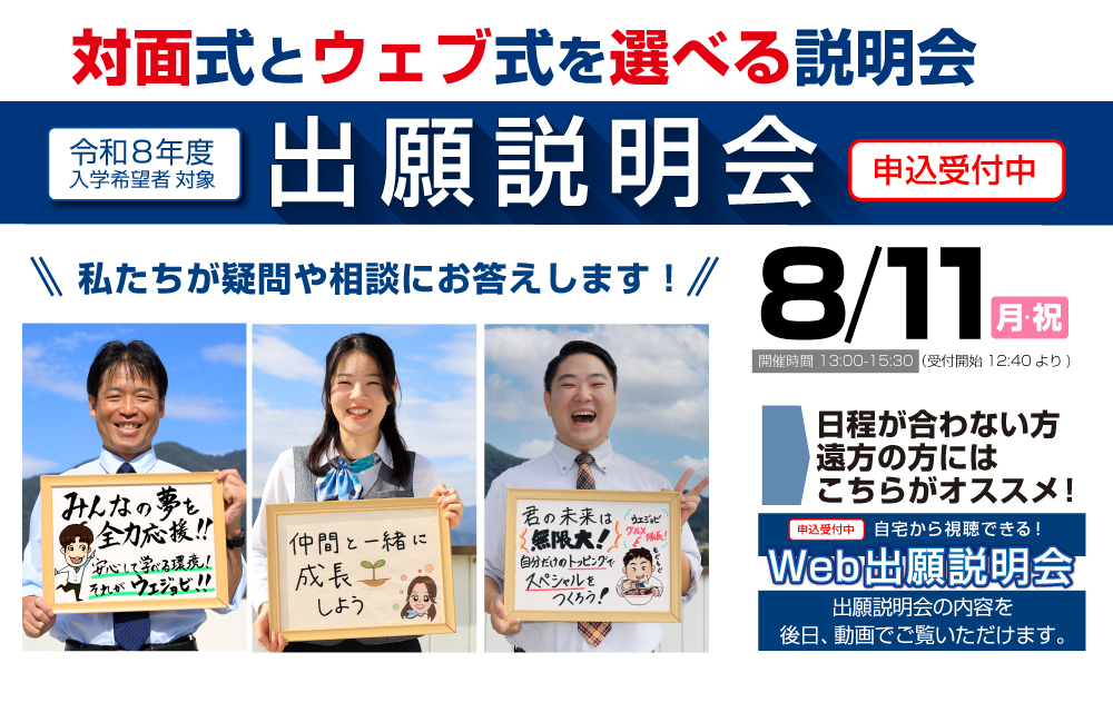 2025出願説明会バナー