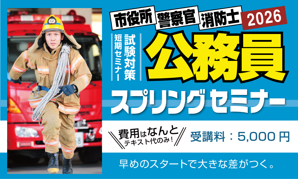 公務員スプリングセミナー | 学校法人上田佐藤学園 上田情報ビジネス