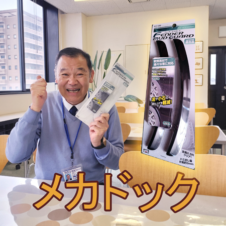 就職課 矢野先生が書きました。 節約・燃費向上よろしくメカドック