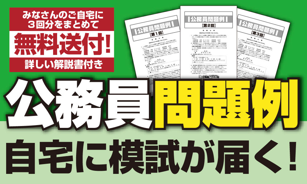公務員模試配布ロゴ
